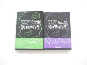 哈佛牛津学生最喜欢的   200个侦探推理游戏 ` 200个金牌数独游戏   共2册合售