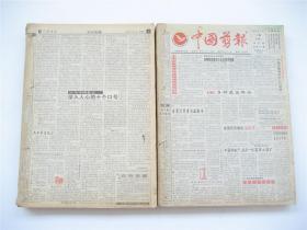 《中国剪报》1999年全年合订本   总第824-926期   含澳门回归特刊和世纪纪念特刊   8开全2册   仅第824期首页1.2版缺失其余完整