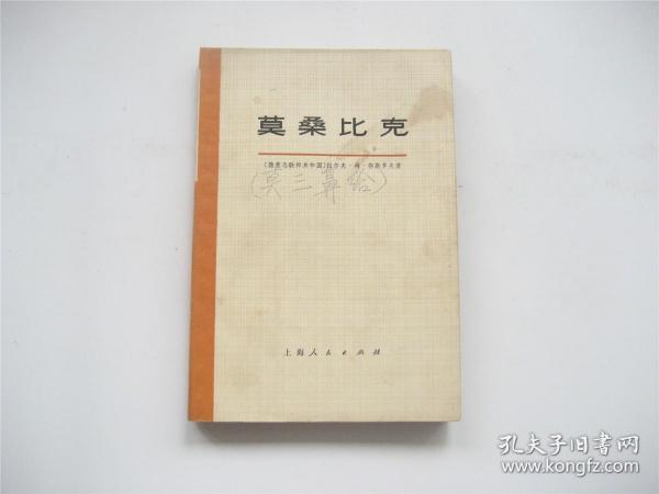 世界概况译丛   莫桑比克   底图完整   1975年1版1印