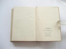 马克思恩格斯选集   精装全4卷   1972年1版1印   附合格证