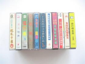 【老磁带卡带】1969-1983年国语金曲尽精英   16位天皇巨星成名金曲   太平洋版   定价为图中单本卡带其余仅作参照