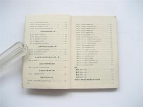 象棋古谱   梅花泉   1964年1版2印   无外封内页完整   附60年代上海古籍书店原始购书发票