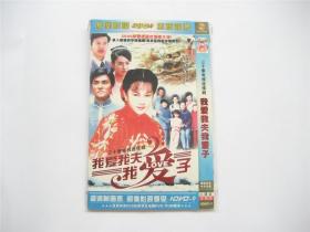 【DVD光碟】连续剧   我爱我夫我爱子   邱于庭·米杨等主演   全2碟