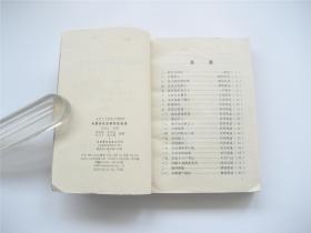 中国历代法制作品选读（上下）全2册   1版1印