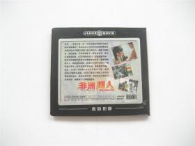 【VCD光碟】港剧   非洲超人   全2碟   嘉和影视