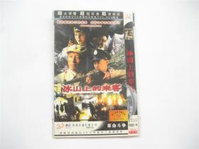 【DVD光碟】连续剧   冰山上的来客   全1碟