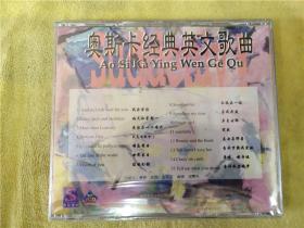 杰盛唱片奥斯卡经典英文歌曲（VOL2）未开封