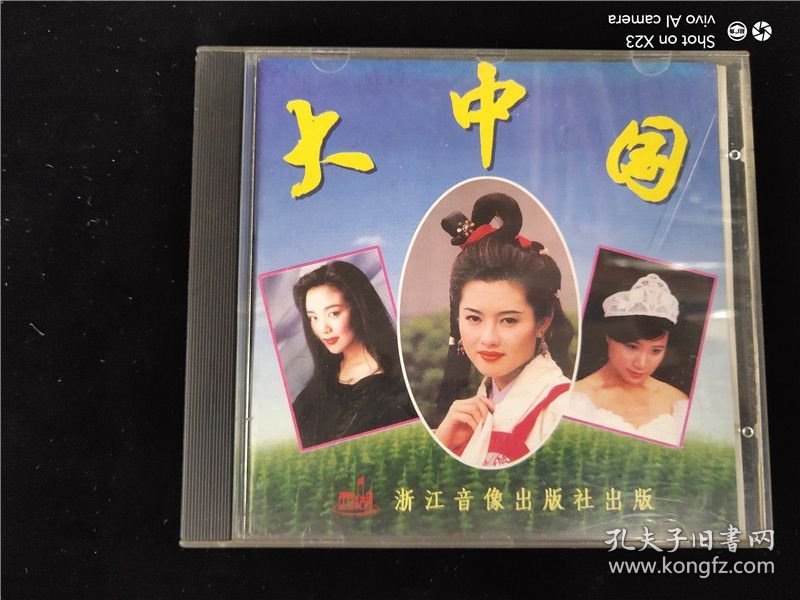 点击查看原图 大中国