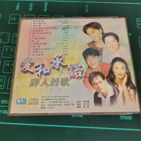 爱和承诺-醉人的歌