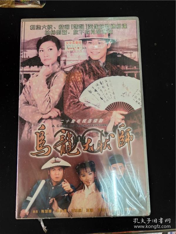 乌龙大狀师（二十二集电视连续剧）20片装未开封