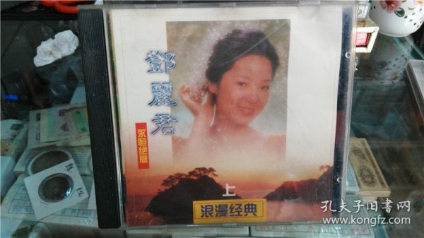 邓丽君浪漫经典（上）