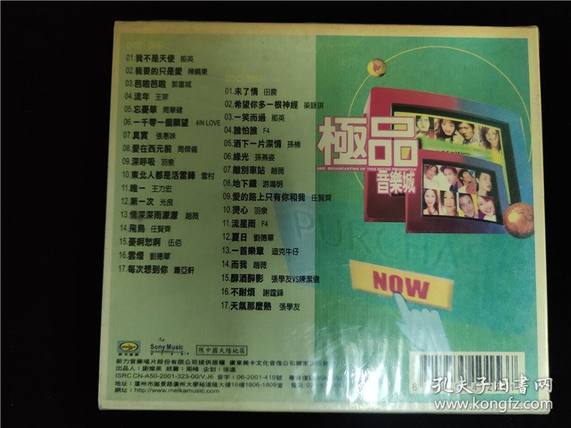 极品音乐城（未开封）