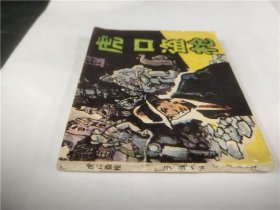 虎口盗枪