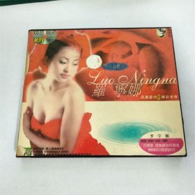 罗宁娜-风靡国内的精彩专辑