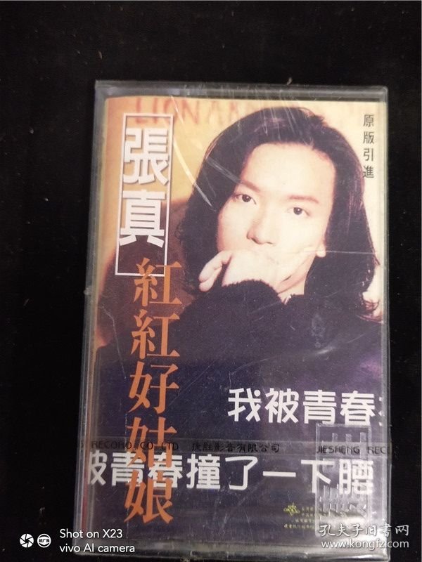 张真-红红好姑娘（未开封）