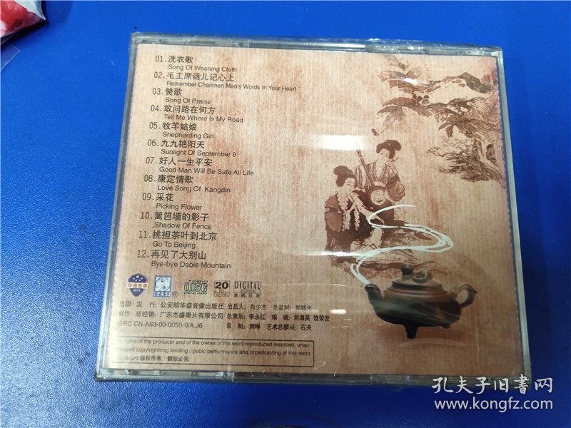 闲情听茶-笛子情（未开封）