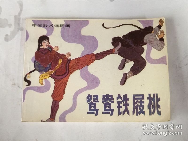 鸳鸯铁屐桃