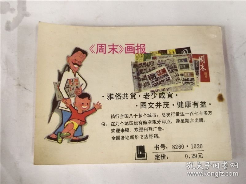 鸳鸯铁屐桃