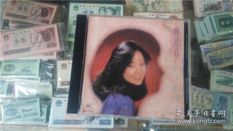 邓丽君歌曲精选（五）