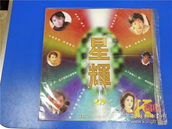 星辉（1）LD大碟
