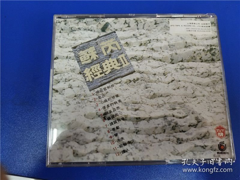 苏芮经典（2）
