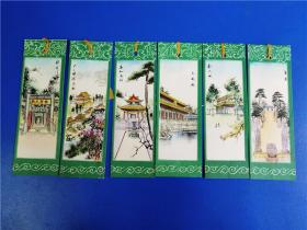 书签（6枚一套）