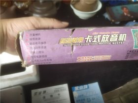 金业牌自动返带卡式放音机GL-158（原包装）