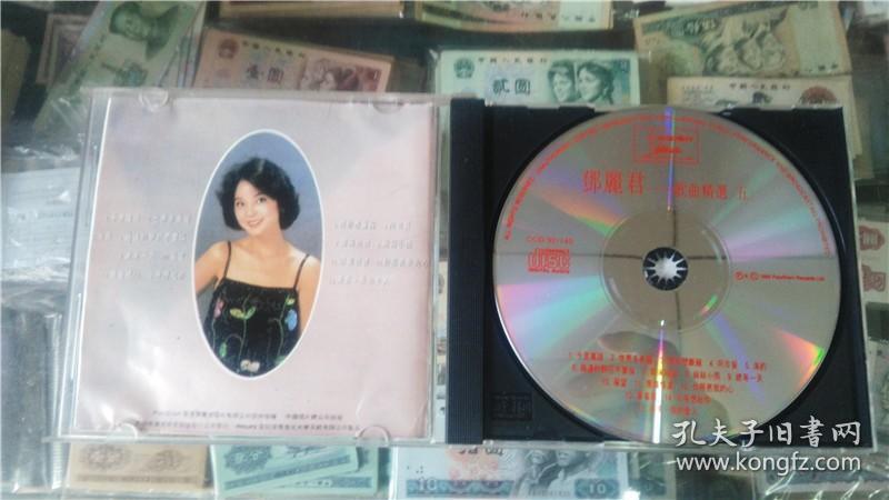 邓丽君歌曲精选（五）