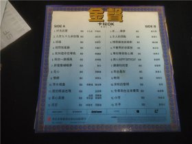 金聲卡拉OK（VOL.1）