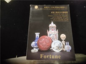 宝辉2011年秋季精品拍卖会（二）