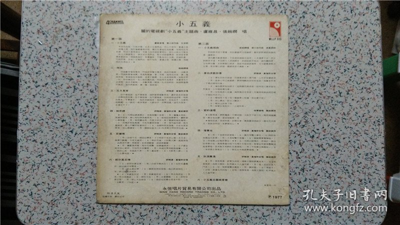 丽的电视剧“小五义”主题曲