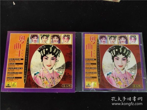 粤曲王5VCD卡拉OK精选