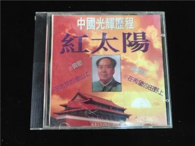 中国光辉历程（红太阳）