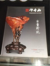 印千山古董珍玩