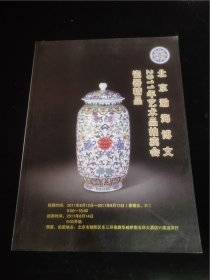 北京瀚海博文2011年艺术品拍卖会瓷器精品