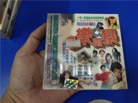 音乐风暴（未开封）