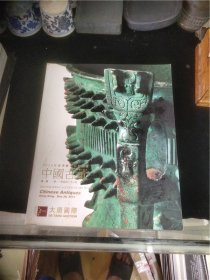 2013年秋季首届艺术品拍卖会