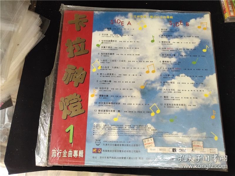 雅卓.卡拉神灯LD镭射唱碟