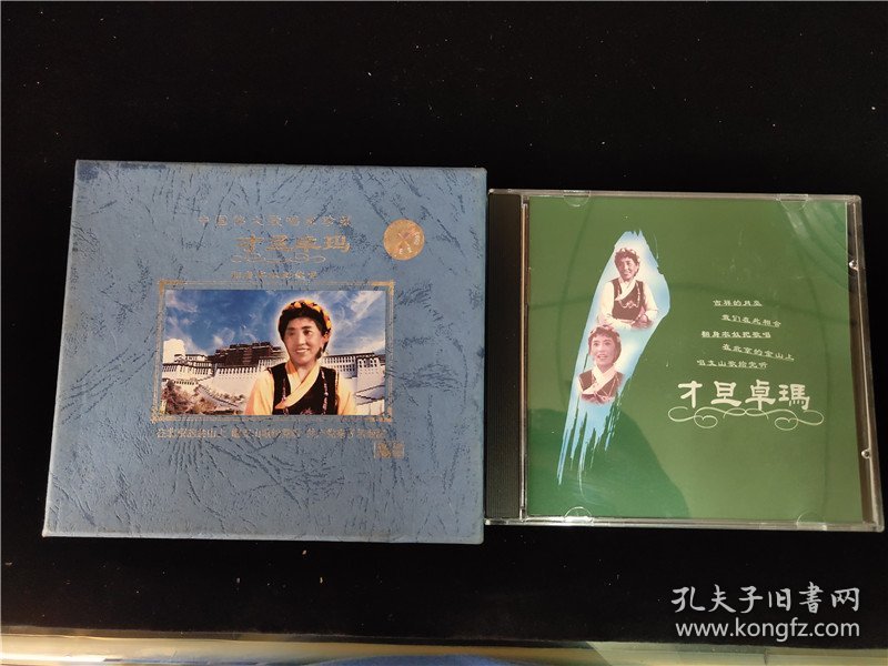 点击查看原图 才旦卓玛经典精选(外面纸盒对不上内盒)