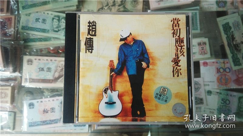 赵传-当初应该爱你