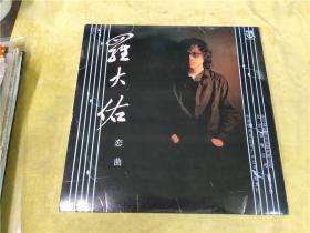 罗大佑-恋曲LP黑胶唱片