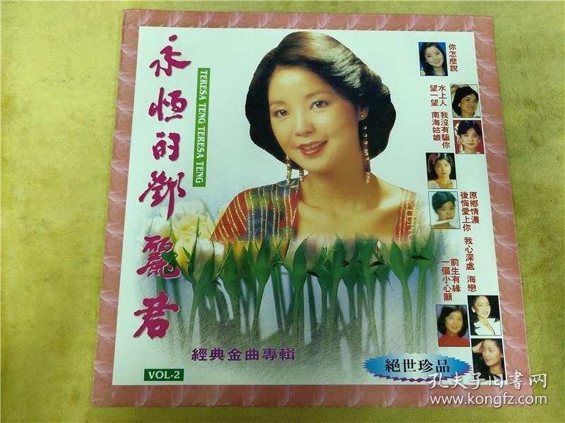 点击查看原图 永恒的邓丽君(二)黑胶唱片