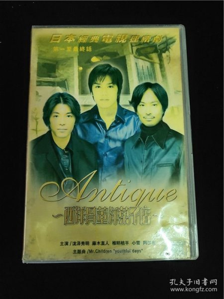 《西洋骨董洋果子店》日本经典电视连续剧