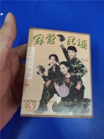 军营民谣-女兵三人组（杨柳、郑莉、谷冰）未开封