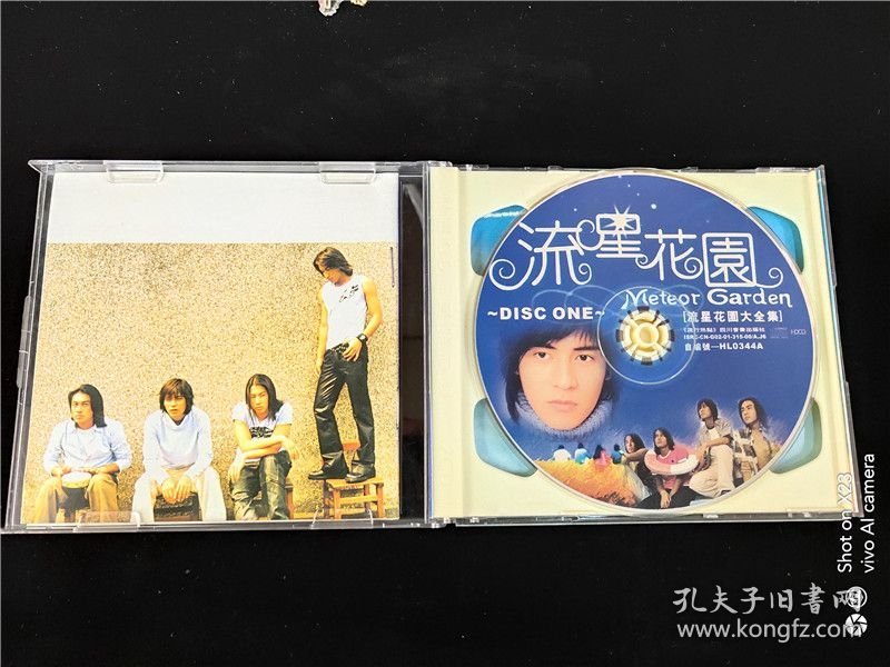 流星花园大全集