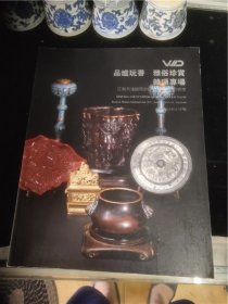 江苏万达2011秋拍品炉玩香雅俗珍赏杂项专场