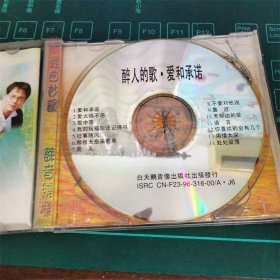 爱和承诺-醉人的歌