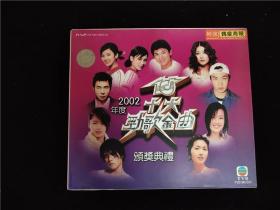 2002年度十大劲歌金曲颁奖典礼2VCD