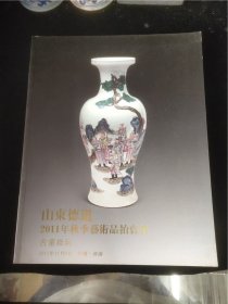 山东德道2011年秋季艺术品拍卖会-古董珍玩