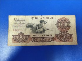 三版五元炼钢三罗488冠号码5510378